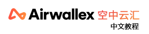 Airwallex空中云汇中文教程网_Airwallex空中云汇注册、收款、提现教程, 新客送免费提现额度！